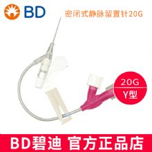 BD 碧迪靜脈留置針 20G 直型 50支/盒