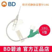 BD 碧迪靜脈留置針 18G Y型 Intima II 竸瑪 50支/盒  新貨號383005