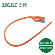 Bard 美國巴德雙腔導尿管24＃ 有嘴 帶閥采用美國巴德專用配方制成的彈力硅膠涂膜  貨號：MYZGRA94       10根/320/箱