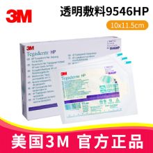 3M透明敷料9546HP 10*11.5cm中心靜脈置管picc防水敷貼 導管固定加強型貼