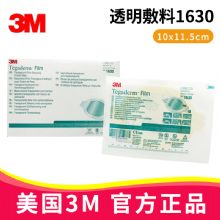 3M透明敷料1630 10*11.5cmTegaderm Film 醫用敷料 防水敷料 肚臍貼 傷口貼