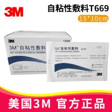 3M自粘性敷料 T669醫用黏貼敷料 傷口敷貼 自粘傷口護理貼