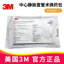 3M中心靜脈置管術換藥包9546HP-2  PICC換藥包 中心靜脈置管護理包 洗必泰換藥包