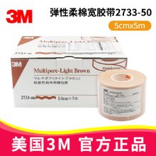 3M彈性柔棉寬膠帶 2733-50加壓固定膠帶 鼻胃導管鼻飼管營養管棉布粘膠帶