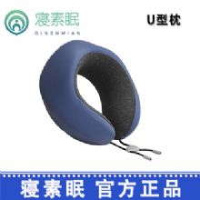 寢素眠睡眠枕U型枕  記憶棉脖枕護頸靠枕