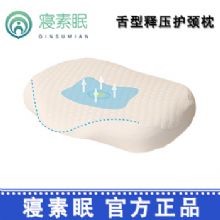 寢素眠睡眠枕舌型釋壓護頸枕  記憶棉枕芯助睡眠護頸枕