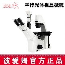 彼愛姆電腦型倒置生物顯微鏡BM-37XED 三目電腦型倒置生物顯微鏡