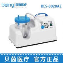 貝茵醫用負壓吸引器BES-8020AZ  