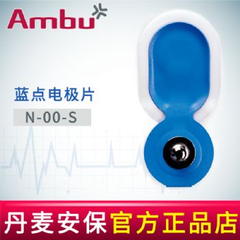 AMBU 丹麥安保藍點心電電極片N-00-S 30*22mm