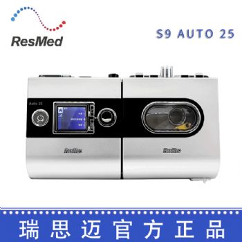 Resmed 瑞思邁呼吸機S9 Auto 25 全自動雙水平  中文版