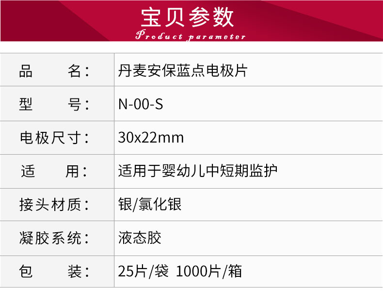 丹麥安保（AMBU）心電電極片 藍點電極片  N-00-S（兒童用電極片）